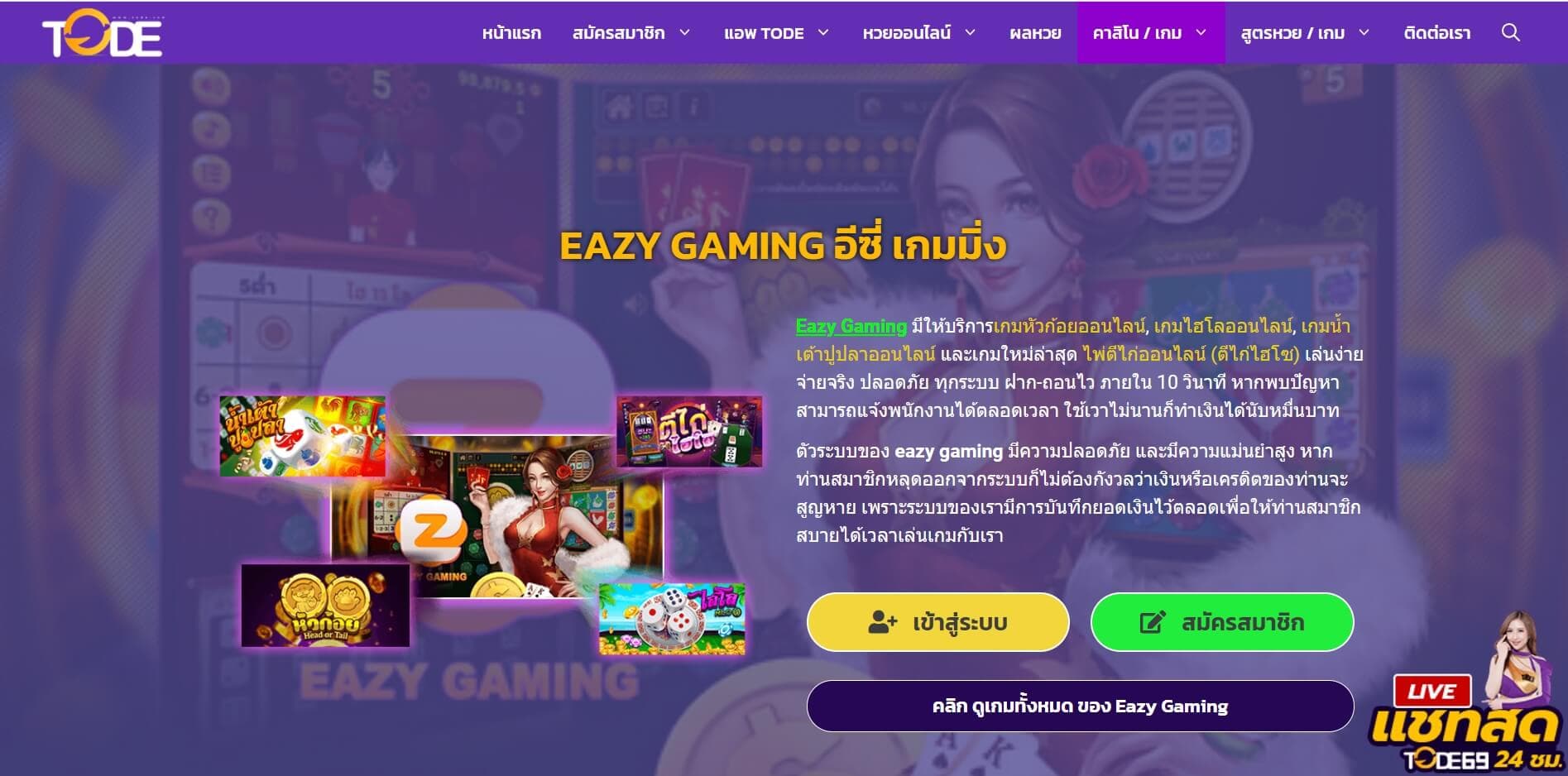 Eazy Gaming เว็บโต๊ด